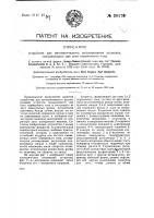 Устройство автоматического регулирования агрегата, связывающего две сети переменного тока Устройство автоматического регулирования агрегата, связывающего две сети переменного тока