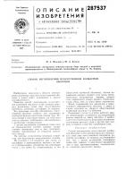 Способ изготовления искусственной колбаснойоболочки Способ изготовления искусственной колбаснойоболочки