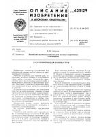 Устройство для навивки труб Устройство для навивки труб