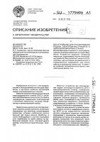 Устройство для регулирования подачи электрода-инструмента в электроэрозионных станках Устройство для регулирования подачи электрода-инструмента в электроэрозионных станках