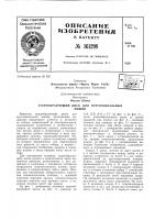 Узорообразующий диск для кругловязальныхмашин|^:hvi:i^r;;j- v|j ^^':^^^^ш(^^ \lj^!^i^ ??:[&gt;&amp;.";_;д':: . . """'1^^^^"•^^^мл^гж^члш-в^^