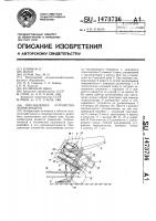 Очесывающее устройство льнокомбайна Очесывающее устройство льнокомбайна