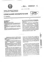 Способ получения порошкообразного синтетического моющего средства Способ получения порошкообразного синтетического моющего средства