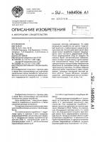 Способ крепления горных выработок Способ крепления горных выработок