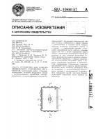 Устройство для электротермического разрушения негабаритов Устройство для электротермического разрушения негабаритов