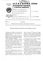 Щит для проходки тоннелей в неустойчивых грунтах Щит для проходки тоннелей в неустойчивых грунтах