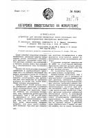 Устройство для питания постоянным током нескольких синхронизированных асинхронных двигателей Устройство для питания постоянным током нескольких синхронизированных асинхронных двигателей