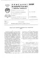 Патент ссср 381819 Патент ссср 381819