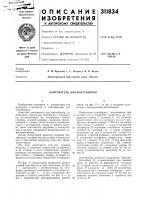 Кантователь для контейнеров