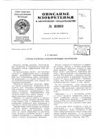 Патент ссср 160869 Патент ссср 160869