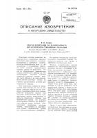 Способ испытания на жаропрочность металлических стержневых образцов Способ испытания на жаропрочность металлических стержневых образцов