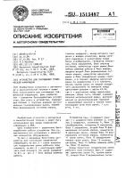 Устройство для считывания графической информации Устройство для считывания графической информации