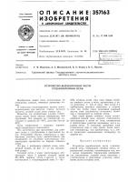 Патент ссср  357163