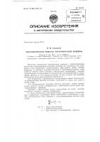 Патент ссср  153747