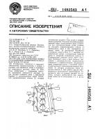 Орудие для обработки почвы и планировки поверхности рисовых чеков по воде Орудие для обработки почвы и планировки поверхности рисовых чеков по воде