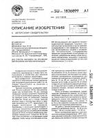 Способ закладки на хранение маточников корнеклубнеплодов Способ закладки на хранение маточников корнеклубнеплодов