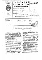 Устройство для предотвращения смещениясыпучих грузов при их перевозке b трю-max судов Устройство для предотвращения смещениясыпучих грузов при их перевозке b трю-max судов