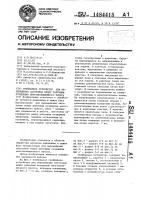 Грейферное устройство для перемещения заготовок между рабочими позициями многопозиционного пресса Грейферное устройство для перемещения заготовок между рабочими позициями многопозиционного пресса