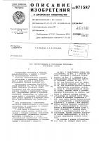 Приспособление к портальному продольно-фрезерному станку Приспособление к портальному продольно-фрезерному станку