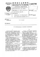 Быстроразъемное соединение трубопроводов Быстроразъемное соединение трубопроводов