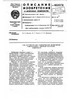 Устройство для моделирования непрерывных радиосигналов с двойной частотной модуляцией Устройство для моделирования непрерывных радиосигналов с двойной частотной модуляцией