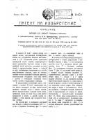 Затвор для дверей товарных вагонов Затвор для дверей товарных вагонов