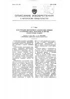 Конструкция шарнирного соединения звеньев гусеничной цепи тракторов и других аналогичных машин Конструкция шарнирного соединения звеньев гусеничной цепи тракторов и других аналогичных машин