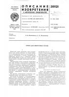 Замок для швартовки грузов