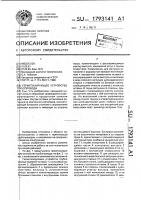 Герметизирующее устройство трубопровода Герметизирующее устройство трубопровода