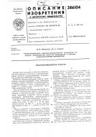 Звукоизоляционная панель