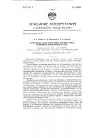Устройство для постройки орудий лова, например дрифтерных сетей Устройство для постройки орудий лова, например дрифтерных сетей