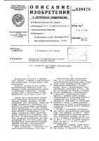 Устройство для оценки чувствитель-ной адаптации кожи Устройство для оценки чувствитель-ной адаптации кожи
