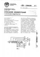 Способ измерения прерывистых интервалов времени и устройство для его осуществления Способ измерения прерывистых интервалов времени и устройство для его осуществления