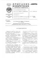 Громкоговоритель Громкоговоритель