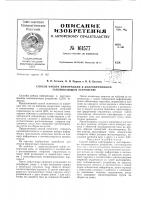 Патент ссср 161577 Патент ссср 161577