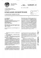 Зеркальная сканирующая антенна Зеркальная сканирующая антенна