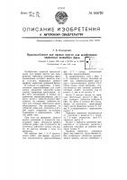 Приспособление для правки кругов для шлифования червячных шлицевых фрез Приспособление для правки кругов для шлифования червячных шлицевых фрез