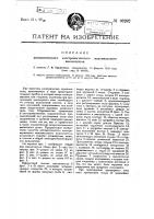 Автоматический электромагнитный с цоколем эдисона поворотный максимальный выключатель