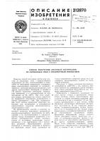 Патент ссср 212870 Патент ссср 212870
