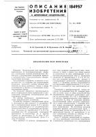 Бесконтактное реле перегрузки