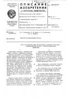 Устройство для определения момента касания шлифовального круга с обрабатываемым изделием Устройство для определения момента касания шлифовального круга с обрабатываемым изделием