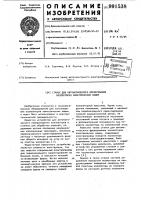 Станок для автоматического фрезерования коллекторов электрических машин Станок для автоматического фрезерования коллекторов электрических машин