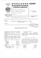 Коррозионностойкий сплав