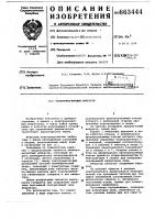 Электромагнитный вибратор Электромагнитный вибратор
