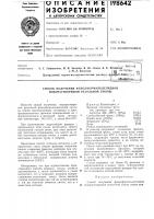 Патентно- ., р центральный научно-исследовательский институт фанерытьхничгсг.'дя '^ 'iби5лиотр1га