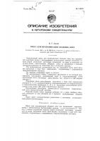 Пресс для вулканизации ободных лент Пресс для вулканизации ободных лент