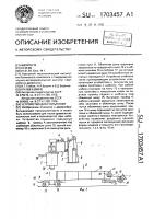 Устройство для гнутья плит Устройство для гнутья плит