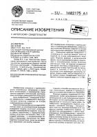 Способ изготовления бетонных изделий Способ изготовления бетонных изделий