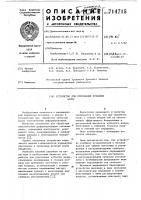 Устройство для упрочнения зубчатыхколес Устройство для упрочнения зубчатыхколес