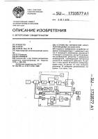 Устройство управления электроприводом экскаватора Устройство управления электроприводом экскаватора
